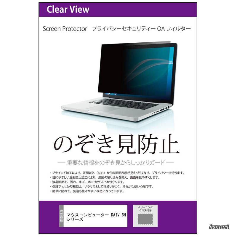 【送料無料】マウスコンピューター DAIV 6H シリーズ 16インチ 互換品 のぞき見防止 プライバシー フィルター 左右からの覗き見を防止 ブルーライトカット