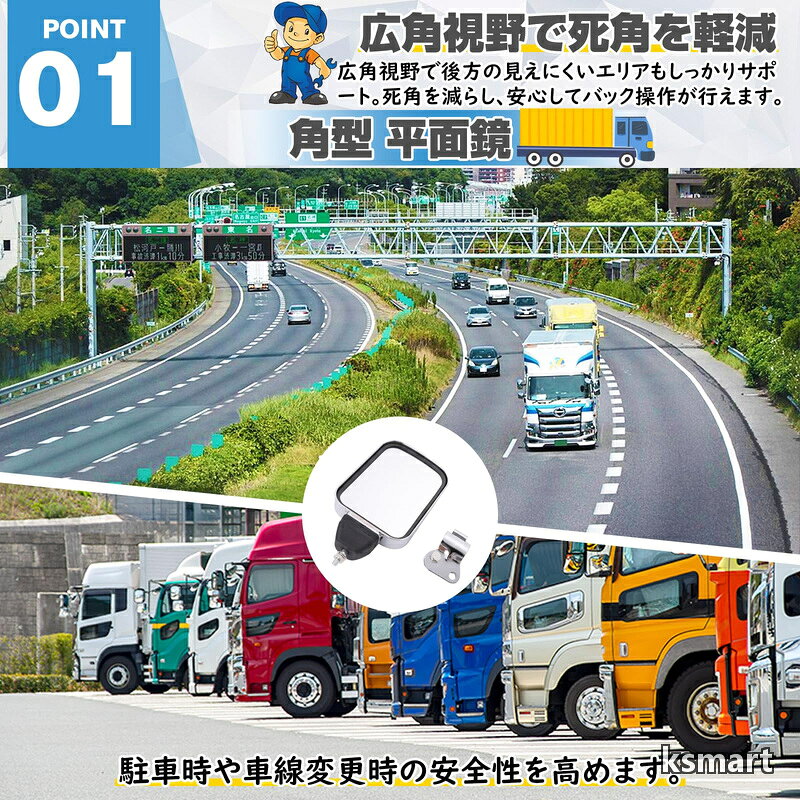 ksmartの【送料無料】トラック バックショットミラー サイドミラー 汎用 補助ミラー 角形 メッキ 視野拡大 死角軽減 後方確認 高速走行 安全運転 車線変更 高速ミラー 部品パーツ｜アングル3