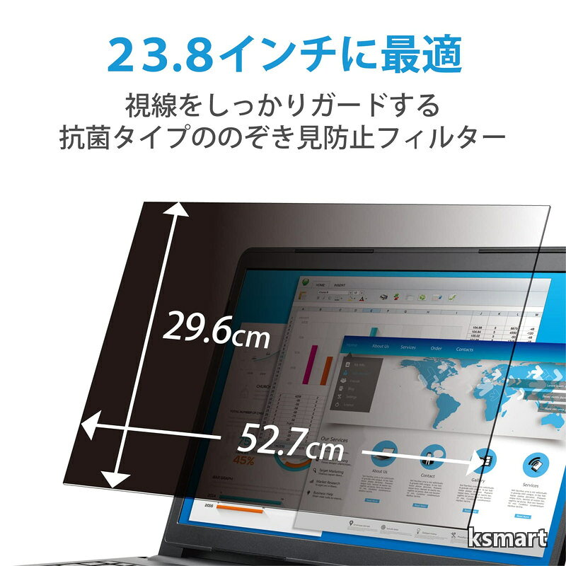 【送料無料】23.8インチ 16:9用 のぞき見防止 プライバシー フィルター 抗菌 ブル...