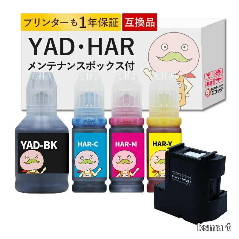 EPSON (エプソン)用 YAD HAR EWMB2 ヤドカリ ハリネズミ 互換インクボトル 4色セット+メンテナンスボックス1個 エコタンク 搭載モデル EW-M634T EW-M5610FT EW