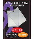 商品名 マグネット クリアケース 35pt　5個セット メーカー ブレア 仕様 商品サイズ11 x 7.3 x 0.7 cm JAN 4570079500504　商品説明 マグネット式：カードの入れ替えや取り外しが楽なので、様々な場面で利用できます。 UVカット仕様：大切なカードを日焼けから守ります。 ＊完全に紫外線をカットするものではございません。 出来るだけ暗所での保存をお勧めします。【発送予定の目安】ご注文から発送までに1営業日お時間がかかります。 ※銀行振込・コンビニ決済の場合はご入金確認後の発送となります。その他