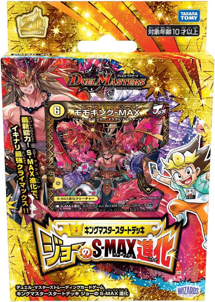 デュエル・マスターズ TCG DMSD-20 キングマスタースタートデッキ ジョーのS-MAX進化