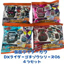 バンダイ(BANDAI) 仮面ライダーガヴ DXライダーゴチゾウシリーズ06 未開封 4種セット