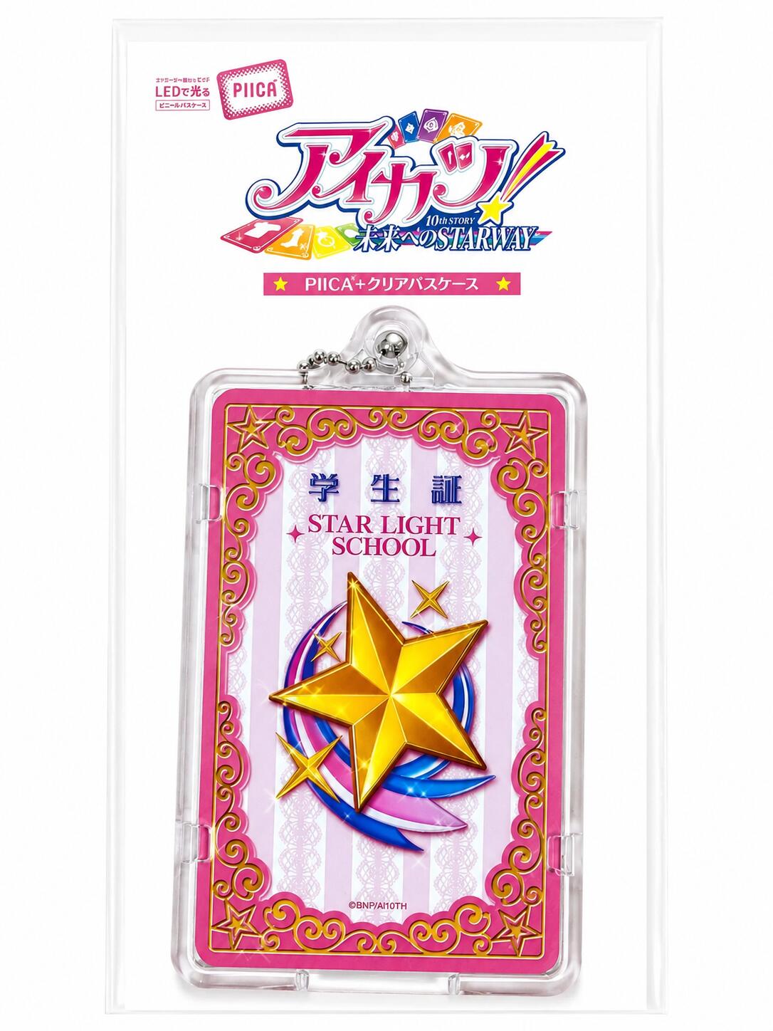 楽天市場】スターライト学園の通販