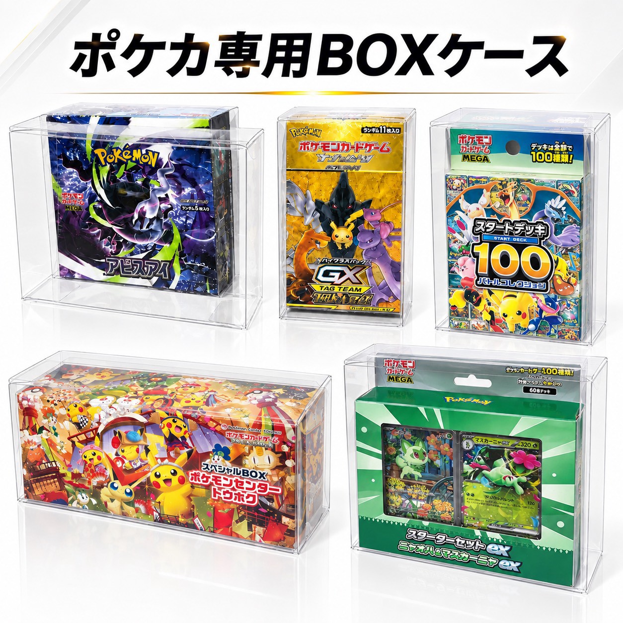 楽天市場】ポケモン go ボックス 拡張の通販