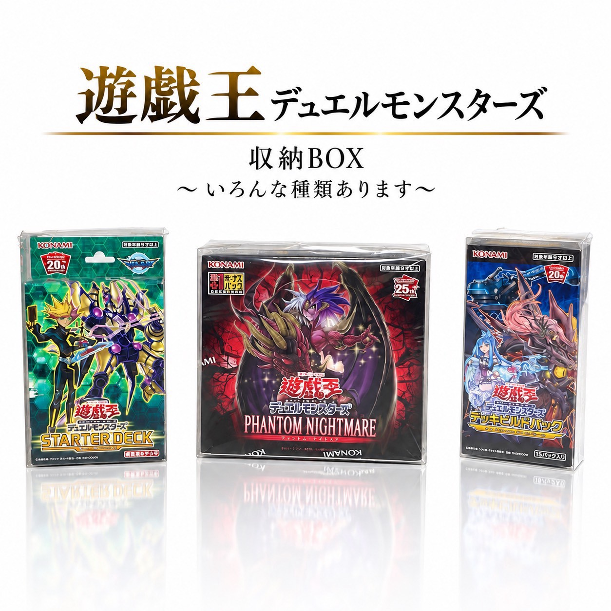 遊戯王 OCG BOX用 クリアケース 選べる4サイズ 厚み0.3mm レギュラーBOX ハーフBOX スリムハーフBOX ストラクチャーデッキ用 透明 保護ケース 収納 コレクション