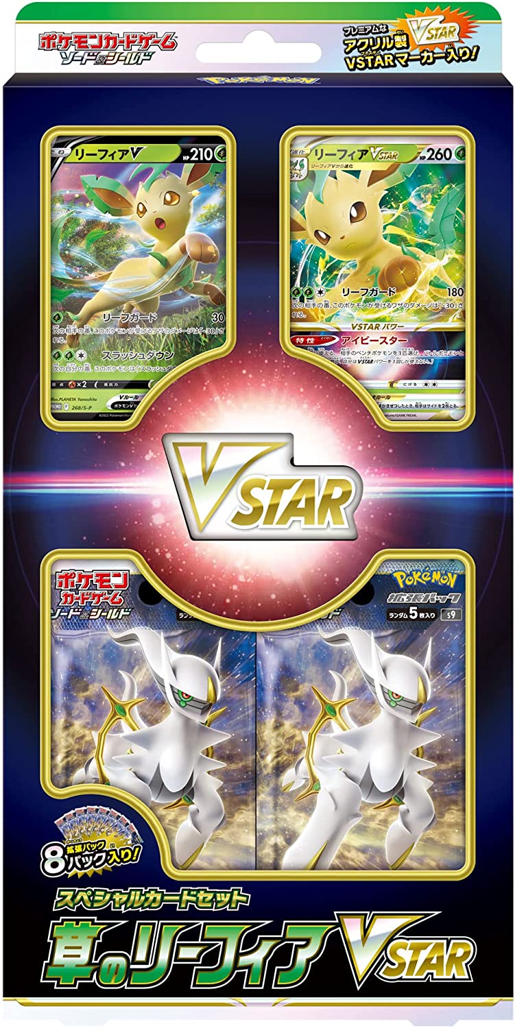 ポケモンカードゲーム ソード＆シールド スペシャルカードセット 草のリーフィアVSTAR