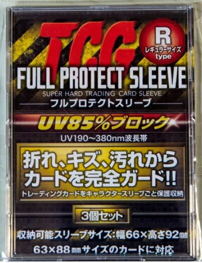 河島製作所 TCG フルプロテクトスリーブ 3枚入り FPSR-3 レギュラーサイズ用 製品外寸71 ...