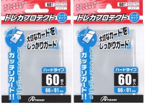 アンサー レギュラーサイズ用「トレカプロテクト」 (ハードタイプ 60枚入り) (2個セット)
