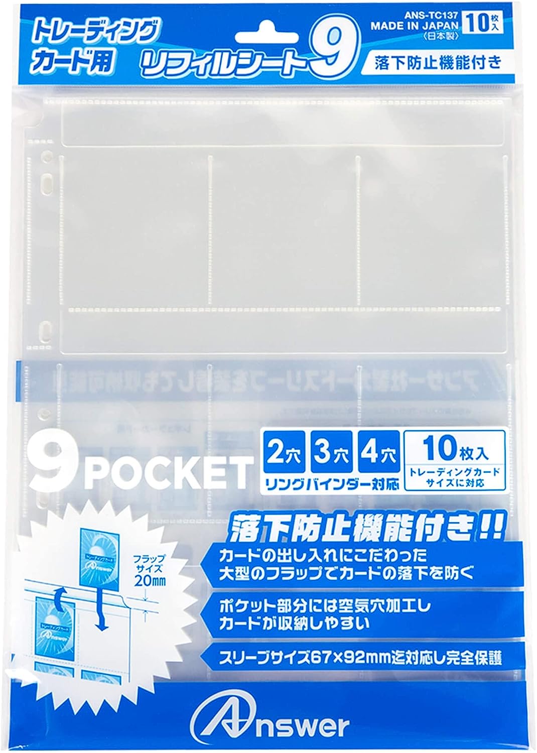 商品名 アンサー トレーディングカード用 リフィルシート　9ポケット　10枚入り　落下防止機能付き メーカー アンサー 仕様 JAN 4573201419675商品説明 ●落下防止機能付き! 　 フラップを付けることにより、カードの落下を防ぎ、上部からのゴミやホコリを防ぐのにも役立ちます。 ●しわが付きにくい！ 　 ポケット部分には、空気穴を加工しており空気の抜けが良く、しわが付きにくい。 ●出し入れしやすい！ 　 フラップの角を丸型にカットし、ポケットのサイドと底部分の溶接部分に空気穴を開けたことにより、カードの出し入れがスムーズに行えます。 ●10枚入りの2・3・4穴シート！ 　 シートは10枚入りで2・3・4穴対応シートなので、幅広いバインダーに対応しております。 ●スリーブ・重ねスリーブにも対応！ 　 ポケットのサイズは縦94mm×横67mmでレギュラーサイズや、ミニサイズのカード、アーケードカードも収納可能です。 　 またスリーブを装着した状態や、重ねスリーブの状態でも収納ができます。【発送予定の目安】ご注文から発送までに1営業日お時間がかかります。 ※銀行振込・コンビニ決済の場合はご入金確認後の発送となります。その他