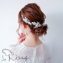 【送料無料】小枝カチューシャ ブライダル ヘッドドレス シルバー e9 小枝ヘアアクセサリー ウェディング ウエディング 結婚式 ヘッドアクセサリー ヘッド アクセ 髪飾り 小物 アイテム 前撮り 花嫁 二次会 海外挙式 ナチュラル 成人式 和装