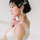 【送料無料】ウェディングピアス ブライダルピアス ビジュー ロングフラワー ゴールド v6 結婚式 小物 アイテム 前撮り 花嫁 二次会 海外挙式 お呼ばれ パーティー ナチュラル 和装 振袖 成人式