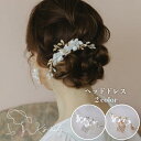 【送料無料】ブライダル ヘアアクセサリー ヘッドドレス 人気 小枝 ホワイトフラワー パール シルバー ゴールド 結婚式 前撮り 花嫁 二次会 海外挙式 ブライダルアクセサリー 小物 アイテム w21-hd129 w22-hd130