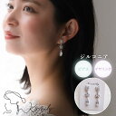 【送料無料】ブライダルピアス ビジュー ジルコニア 揺れる イヤリング ウェディング 結婚式 花嫁 前撮り 二次会 小物 海外挙式 ブライダルアクセサリー 卒業式 入学式 パーティー フォーマル j7-pe21