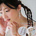 【送料無料】ウェディングピアス ブライダルピアス 揺れる 大ぶり ジルコニア パール リーフ シルバー ゴールド 小枝風 ウェディング 結婚式 パーティー 花嫁 二次会 前撮り 成人式 卒業式 入学式 和装 振袖