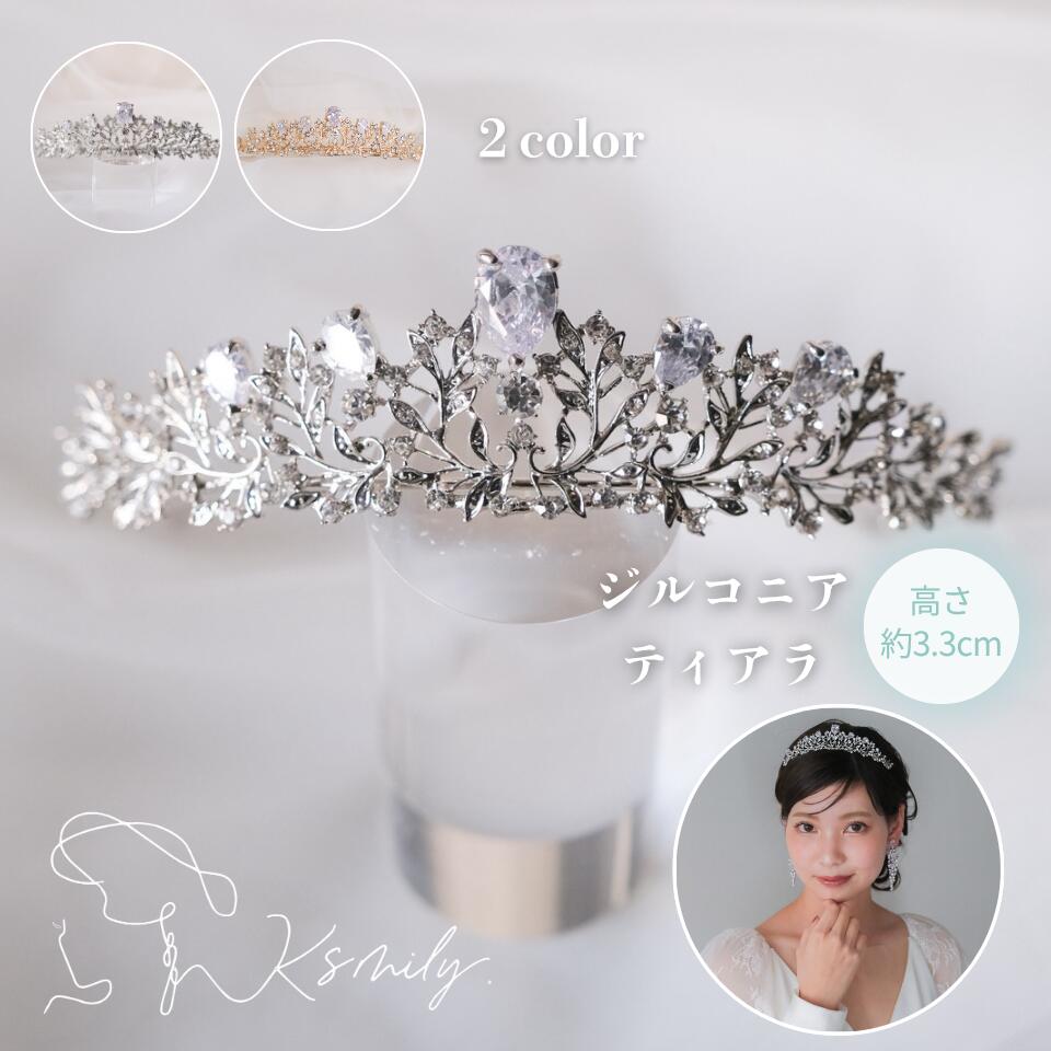 【送料無料】ティアラ ウェディング ブライダル ヘッドドレス ビジュー シルバー ゴールド 結婚式 ヘア..