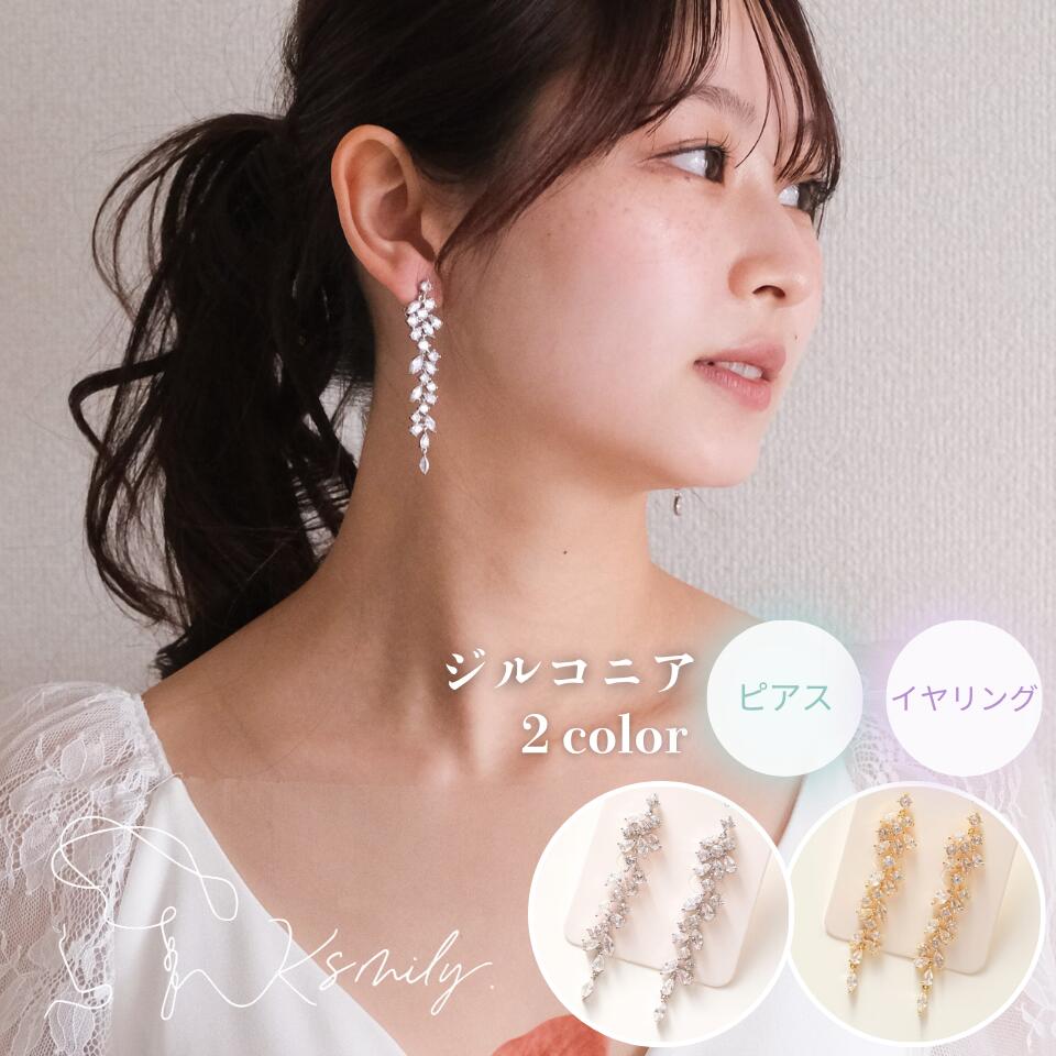 樂天商城 - 【送料無料】ブライダル ピアス イヤリング ジルコニア ビジュー 揺れる 上品 小ぶり 大ぶり シルバー ゴールド ウェディング 花嫁 結婚式 前撮り 二次会 成人式 パーティー 入学式 卒業式 フォーマル お呼ばれ 海外挙式 s14-pe62 s15-pe63