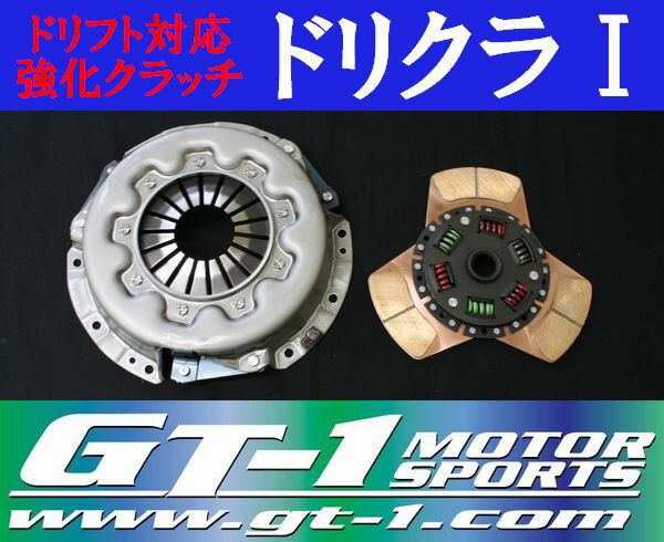 GT-1製 強化クラッチカバー＆メタルディスクSET ドリクラ1 JZX100 マーク2 チェイサー ツアラーV 1JZ-GTE