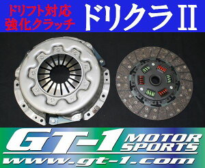 GT-1製 強化クラッチカバー＆カッパーミックスTypeディスクSET ドリクラ2 PS13 S14 S15 シルビア 180SX RPS13 SR20DET