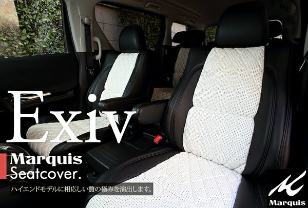 Marquis マーキー ダイヤモンドキルトシートカバー エクシヴ（Exiv） GGH20W・25W / ANH20W・25W　ヴェルファイア　 3.5V/2.4V 助手席オットマン 2列目キャプテンシート車　7人乗り（B-Type）H20.5〜