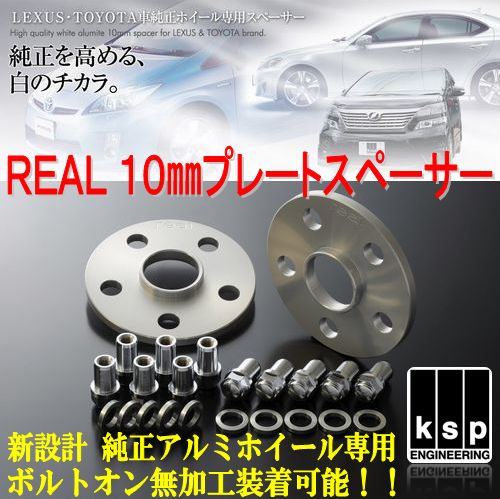 レクサスGS350☆REAL☆純正ホイール専用10ミリスペーサー