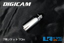 DIGICAM クロモリレーシングナット用 7角ソケット 70mm(2)