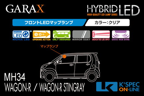 GARAX ハイブリッドフロントLEDマップランプ