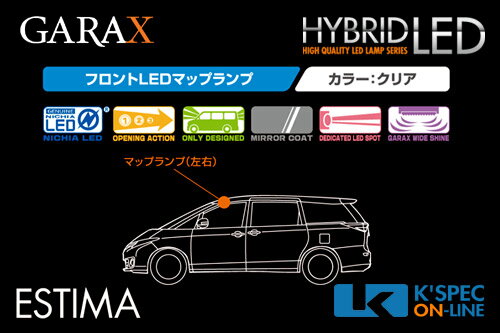 GARAX ハイブリッドフロントLEDマップランプ