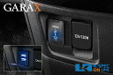 GARAX USBスイッチホールカバー/LED点灯タイプ
