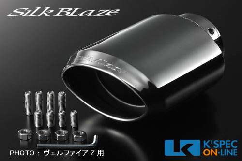 SilkBlaze マフラーカッターユーロタイプ 20系アルファードS/ヴェルファイアZ