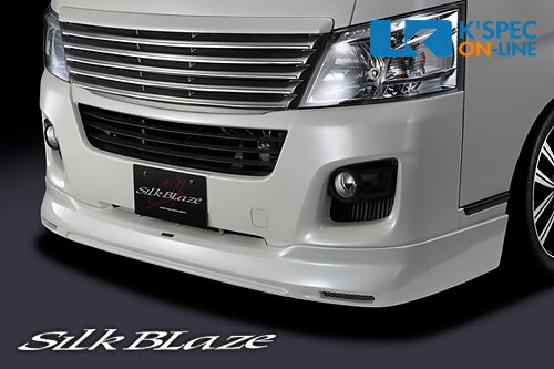 SilkBlaze プレミアムライン フロントスポイラー【純正色塗装】NV350キャラバン[代引き/後払い不可]