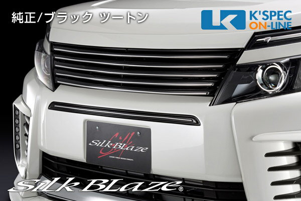 SilkBlaze トヨタ【80系ヴォクシー [ZS]】グリル＆フロントバンパーカバー【塗分塗装】[代引き/後払い不可]