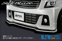 SilkBlaze スズキ【MH55/35ワゴンRスティングレー】LynxWorks フロントリップスポイラー Type-S【単色塗装】[代引き/…