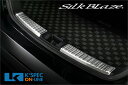 SilkBlaze ステンレスラゲージスカッフプレート 50系プリウス(2)