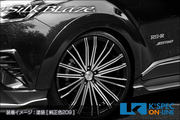 SilkBlaze トヨタ【C-HR】オーバーフェンダー【未塗装】[代引き/後払い不可]