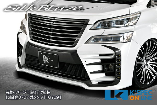 SilkBlaze トヨタ【30系ヴェルファイア[Z] 後期】GLANZEN 鎧 フロントバンパー＋トップモール [リップレスVer]【単色塗装】/後払い不可