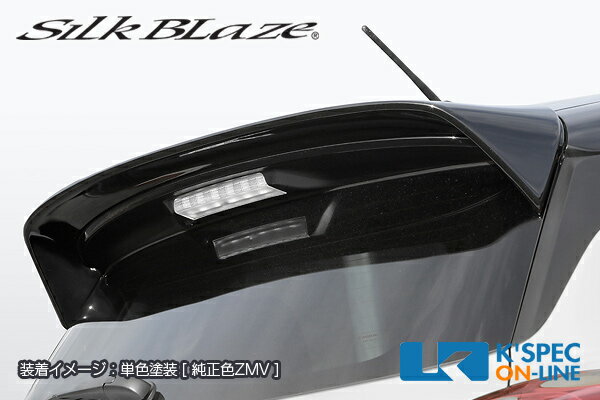 SilkBlaze Sports スズキ【スイフトスポーツ】リアウイング【単色塗装】/後払い不可