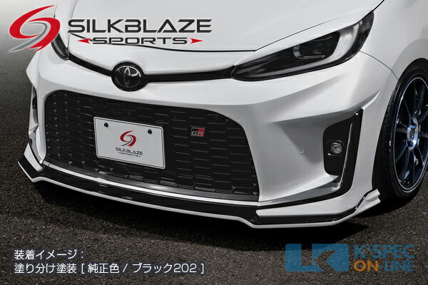 SilkBlaze Sports トヨタ【アクア [GR SPORT]】フロントリップスポイラー Type-S【塗分け塗装】/後払い不可