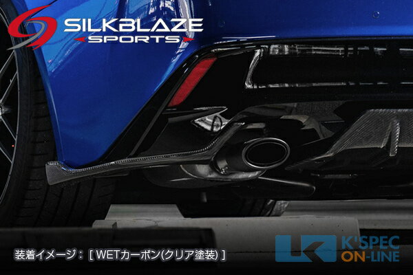 レクサス【IS】SilkBlaze Sports リアサイドスプリッター【塗分け塗装】[代引き/後払い不可]