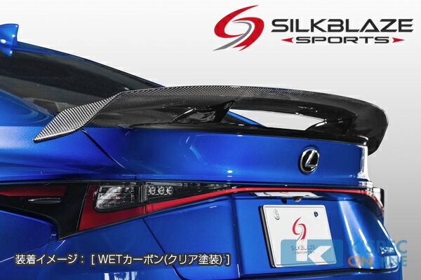 レクサス【IS】SilkBlaze Sports リアウイング【単色塗装】[代引き/後払い不可]