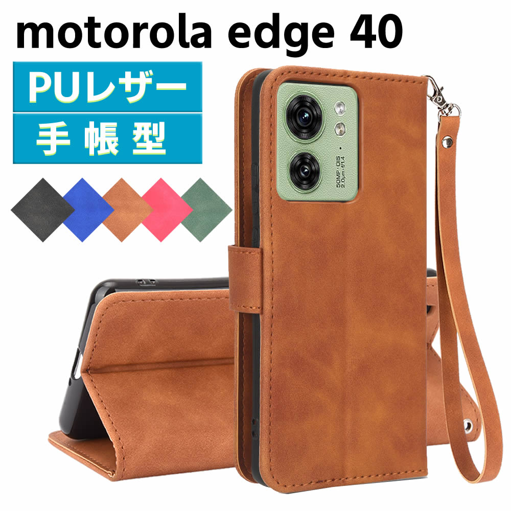 乐天商城 - モトローラ motorola edge 40 ケース スマートフォンケース 手帳型ケース ストラップ付 二つ折りケース カバー マグネット 定期入れ ポケット シンプル スマホケース TPUケース スタンド機能 携帯ケース