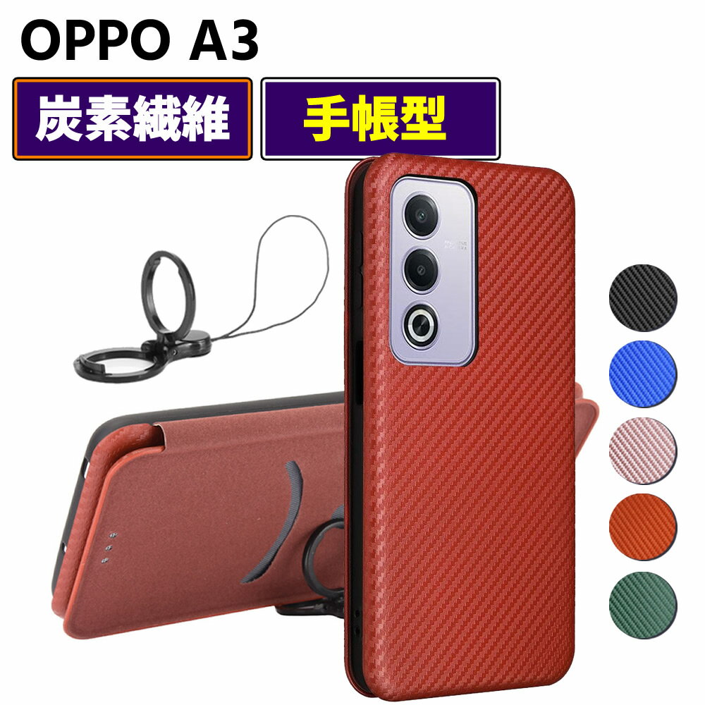 乐天商城 - OPPO A3 5G 手帳型 薄型 カーボンファイバー スマートフォン用ケース 炭素繊維 カバー TPU 保護バンパー 財布型 マグネット式 カード収納 落下防止 カードホルダー