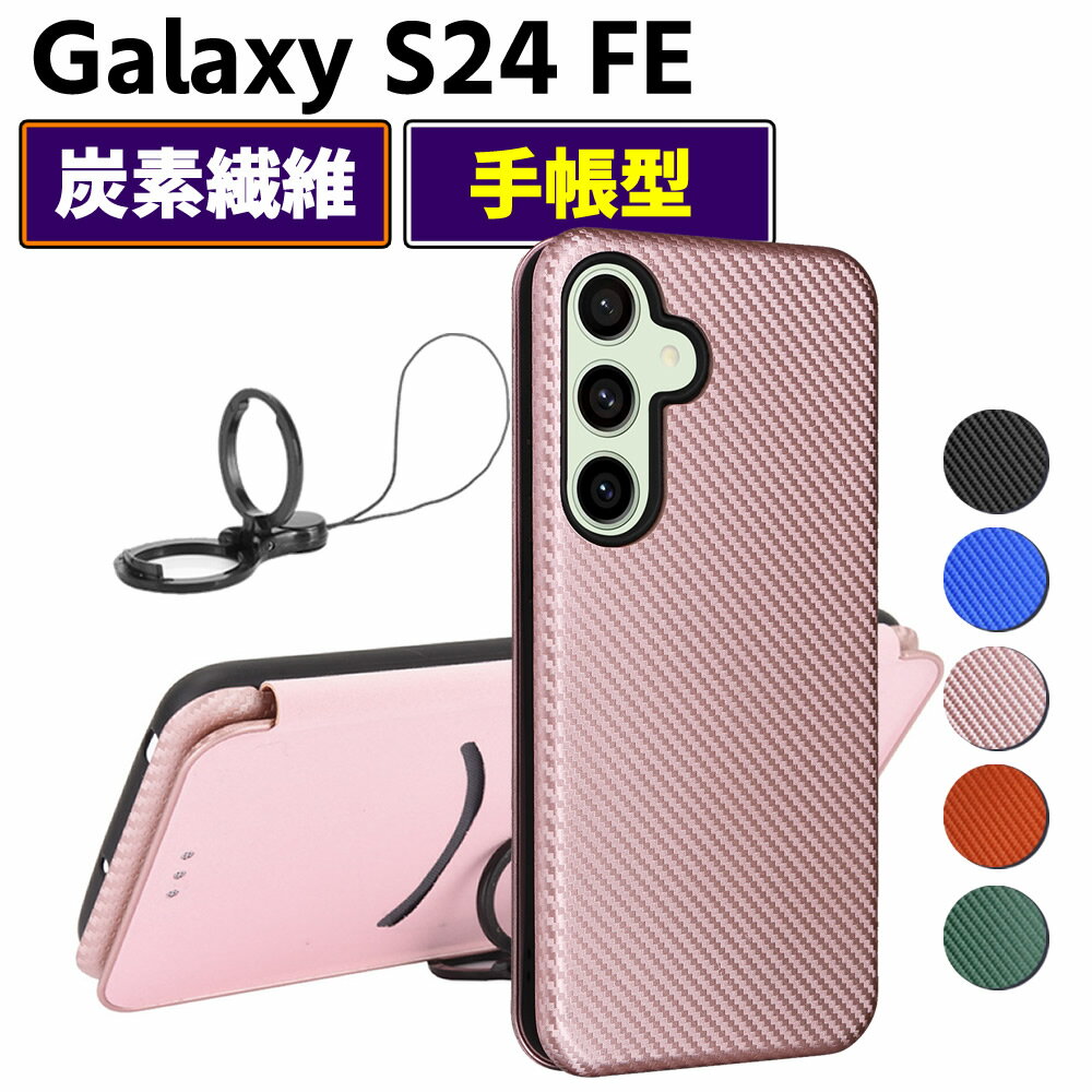 乐天商城 - Galaxy S24 FE 用ケース SCG30 SM-S721B 手帳型 薄型 カーボンファイバー スマートフォン用ケース 炭素繊維 カバー TPU 保護バンパー 財布型 マグネット式 カード収納 落下防止 カードホルダー