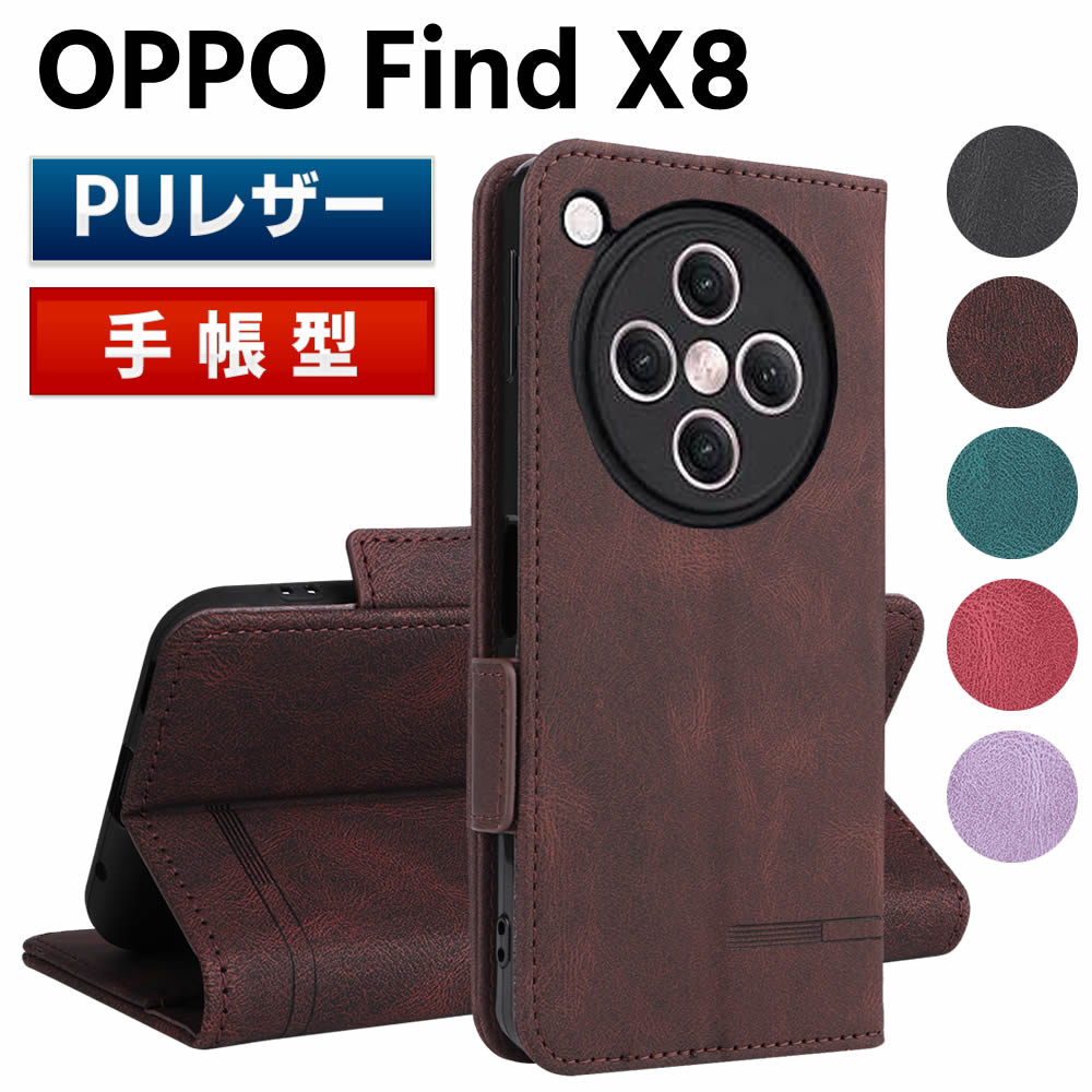 樂天商城 - OPPO Find X8 ケース スマートフォンケース 手帳型ケース 二つ折りケース カバー マグネット 定期入れ ポケット シンプル スマホケース TPUケース スタンド機能 携帯ケース