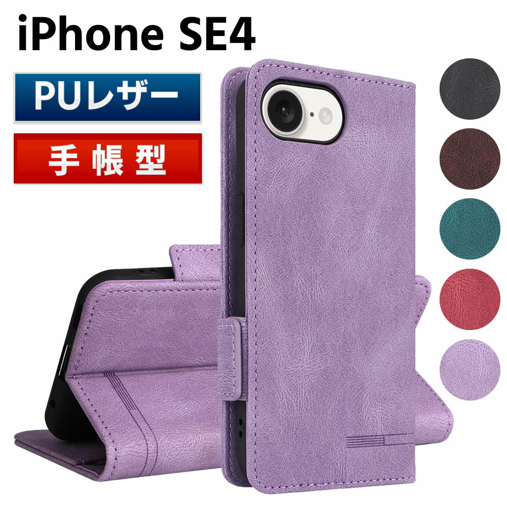 樂天商城 - iPhone SE4 ケース スマートフォンケース 手帳型ケース 二つ折りケース カバー マグネット 定期入れ ポケット シンプル スマホケース TPUケース スタンド機能 携帯ケース