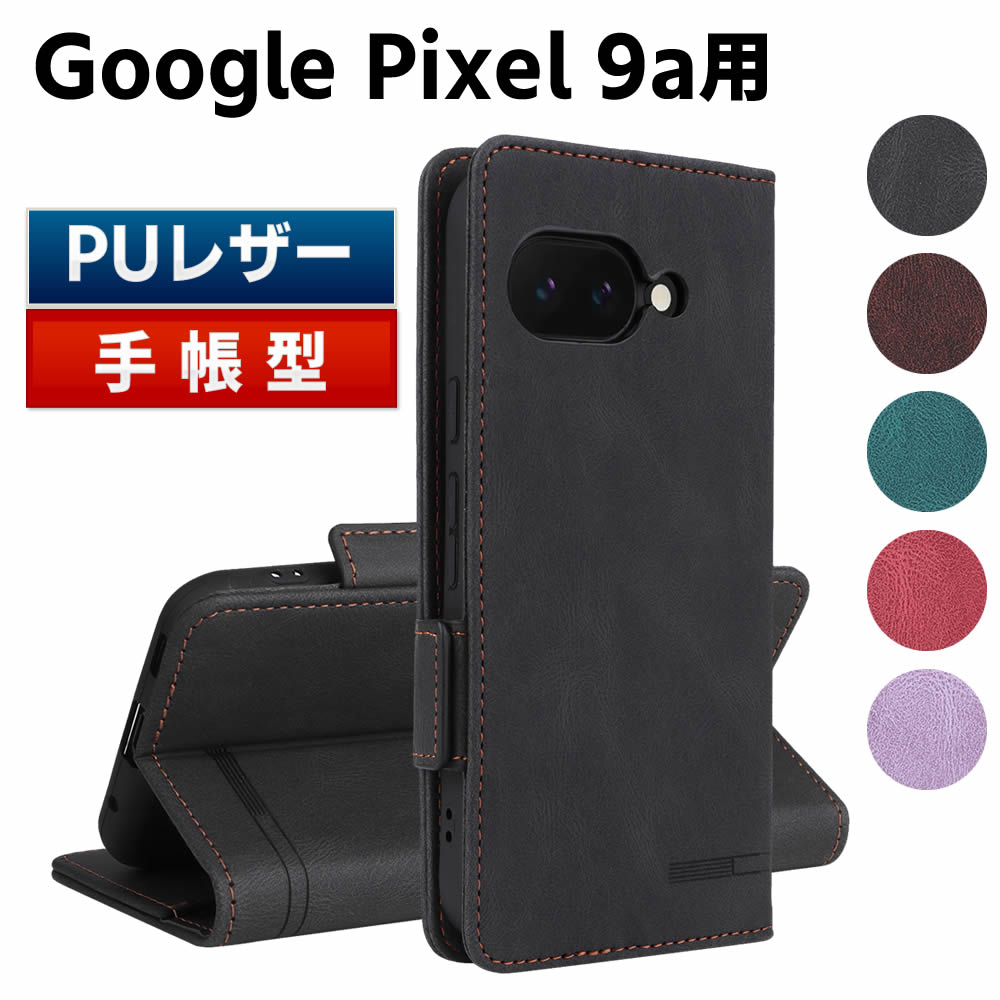 樂天商城 - Google Pixel 9a用ケース スマートフォンケース 手帳型ケース 二つ折りケース カバー マグネット 定期入れ ポケット シンプル スマホケース TPUケース スタンド機能 携帯ケース