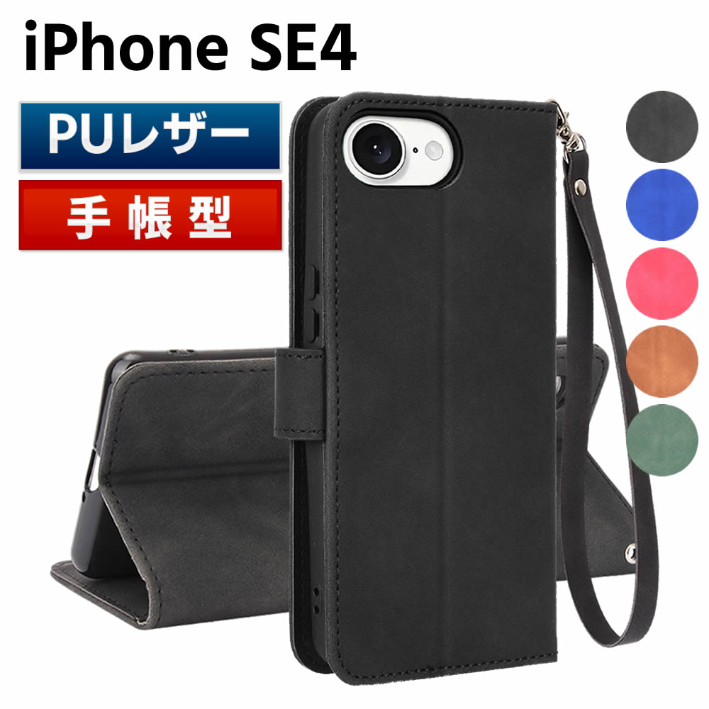 樂天商城 - iPhone SE4 スマートフォンケース 手帳型ケース ストラップ付 二つ折りケース カバー マグネット 定期入れ ポケット シンプル スマホケース TPUケース スタンド機能 携帯ケース