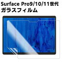 Surface Pro9/10/11世代用液晶保護フィルム 反射低減 指紋防止 抗菌 保護シート 光沢仕様 Super Guard For Surface Pr...