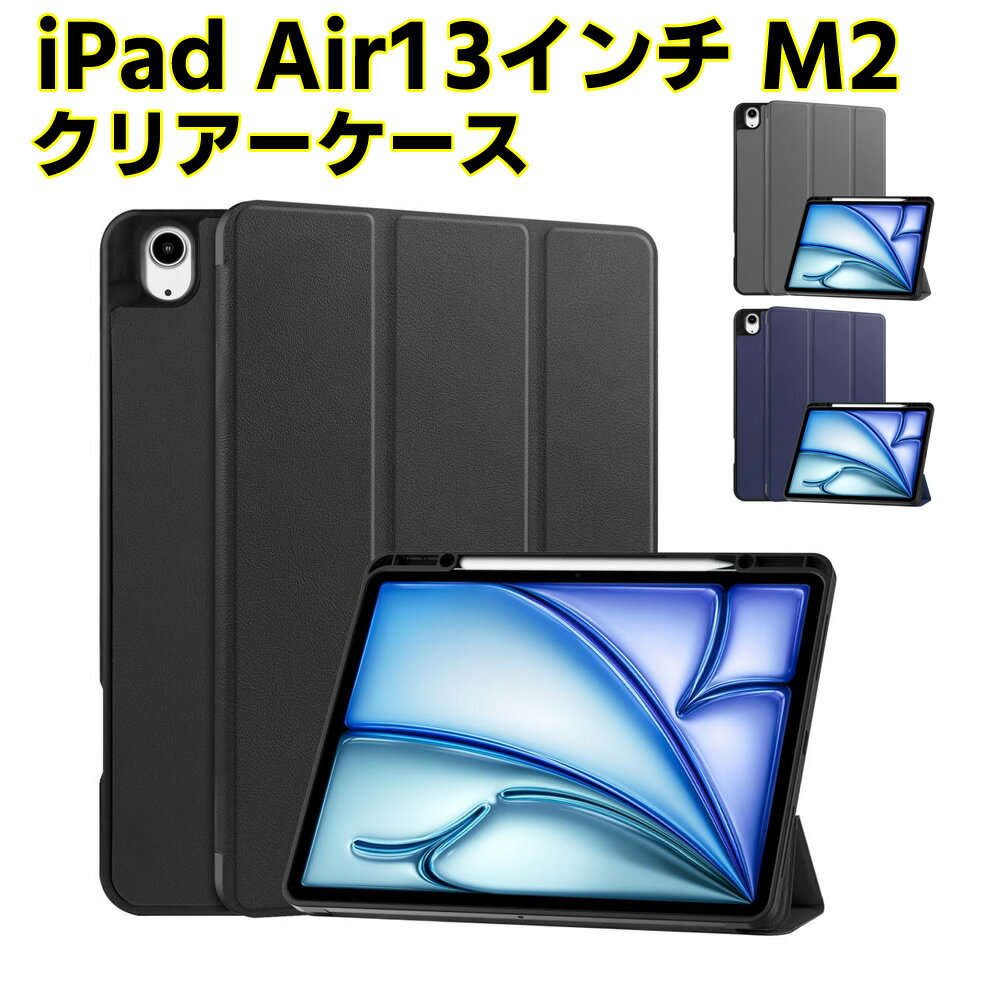 乐天商城 - iPad Air13インチ M2 2024年式 ケース タブレットケース iPadケース iPad Airケース タブレットスタンド ケーススタンド 三つ折 カバー 薄型 軽量型 スタンド機能 高品質 PUレザーケース モデル番号 A2898 A2899