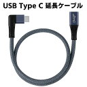 Type C 延長ケーブル 30cm L字 usb-c 延長 90度 USB C オス メス 延長コード 5A急速充電 usb-c 変換 タイプCオス - メス延長ケーブル 送料無料(2)